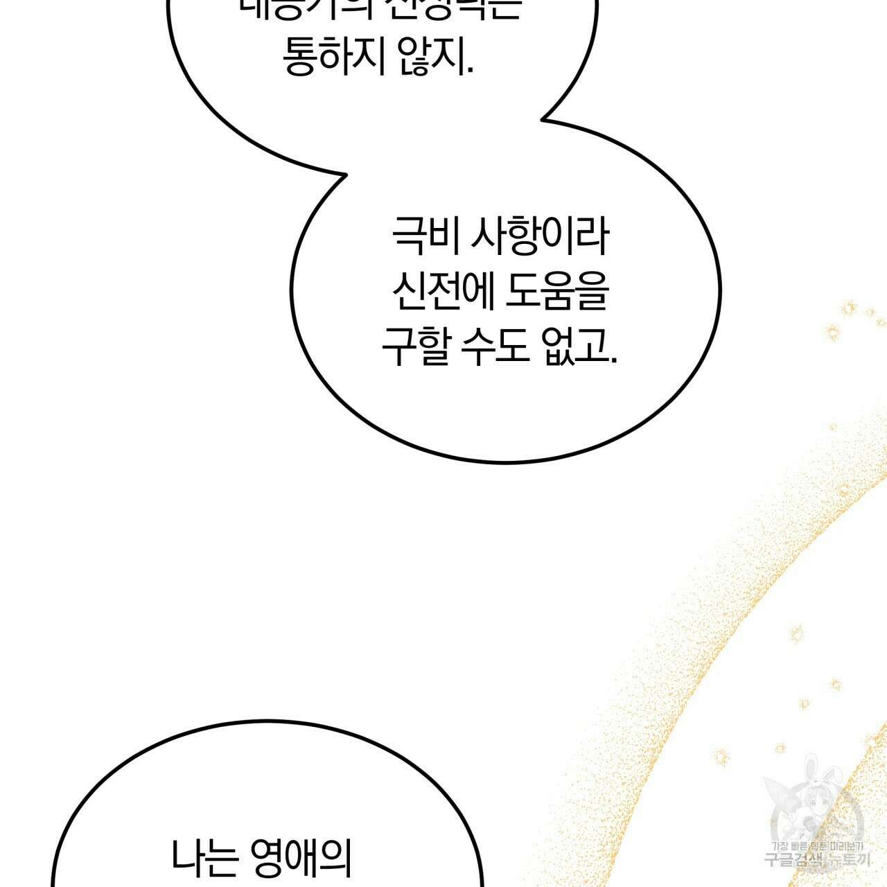 더는 싫었다 28화 22