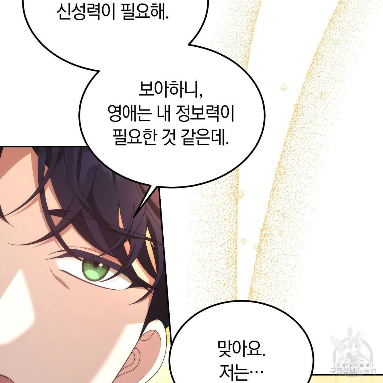 더는 싫었다 28화 23