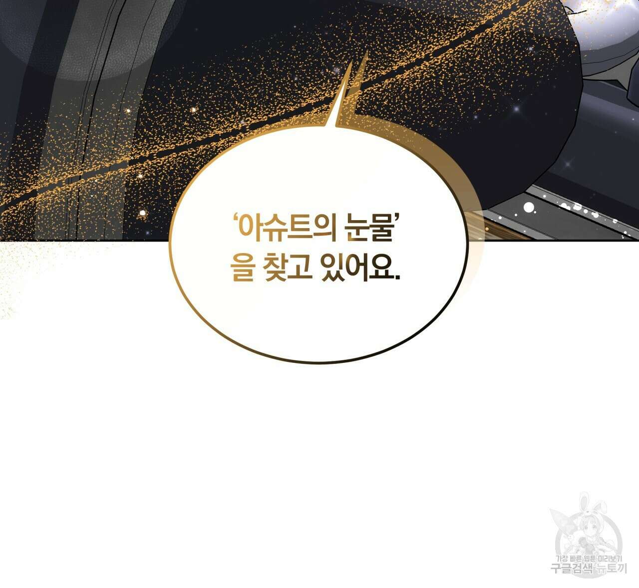 더는 싫었다 28화 28