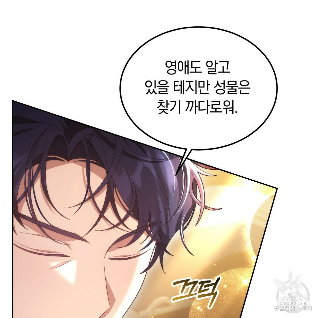 더는 싫었다 28화 29