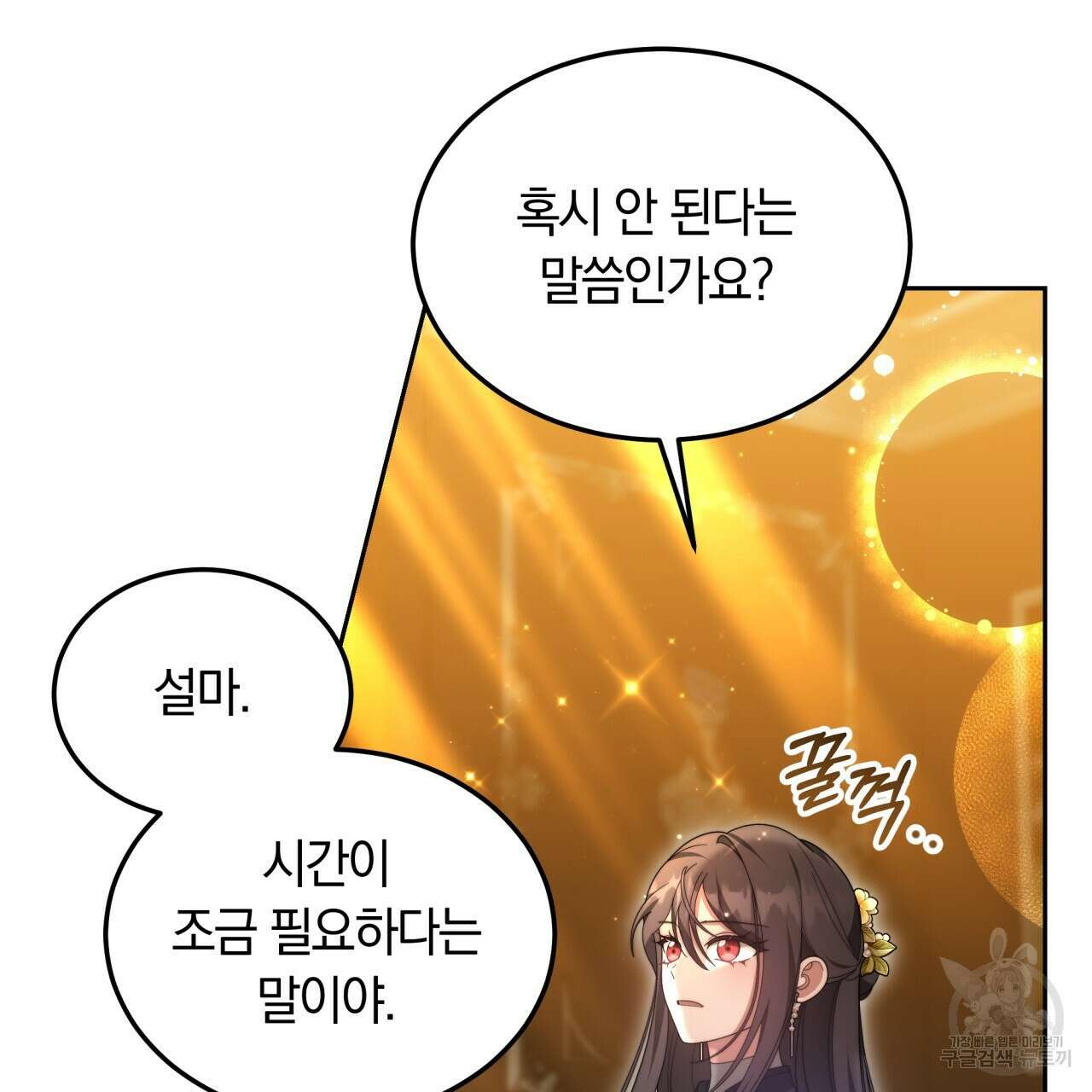 더는 싫었다 28화 31