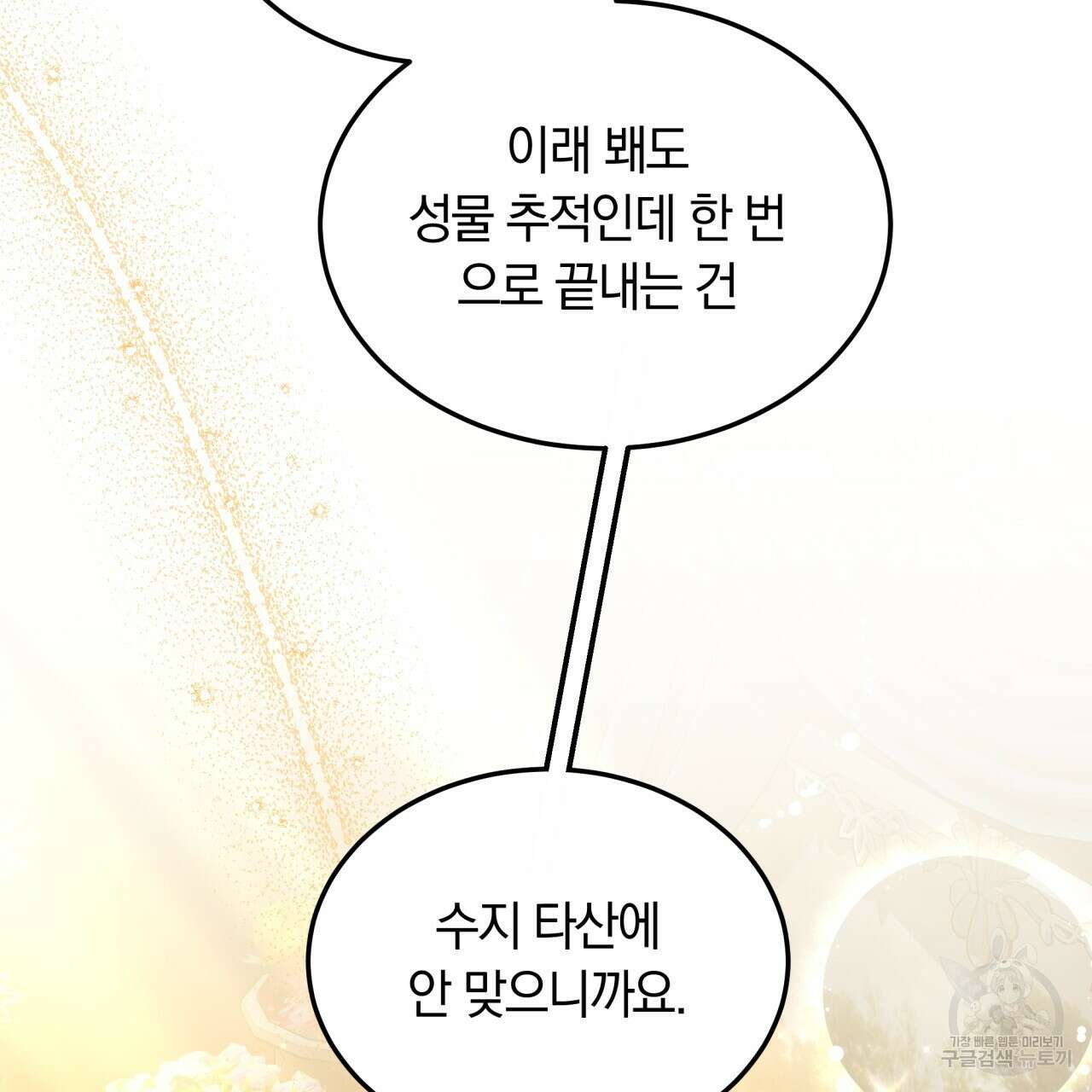 더는 싫었다 28화 33