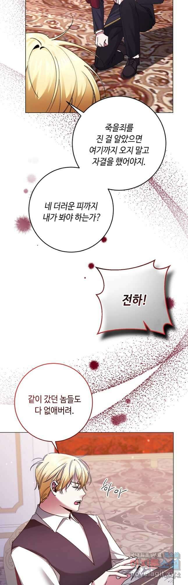 자격 미달 황후라 죄송합니다 5화 3