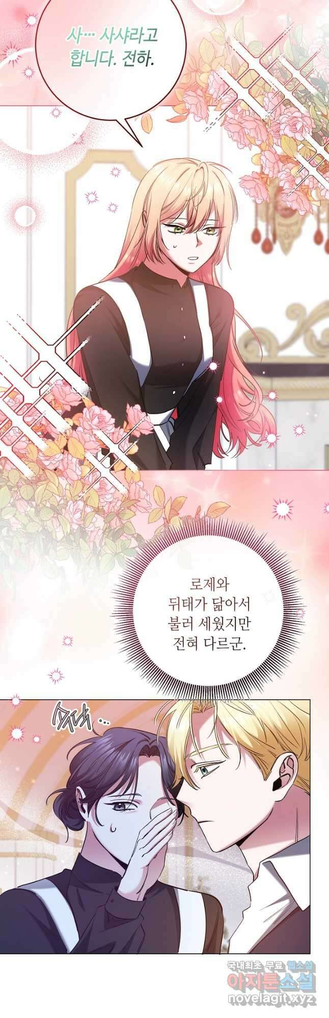 자격 미달 황후라 죄송합니다 5화 9