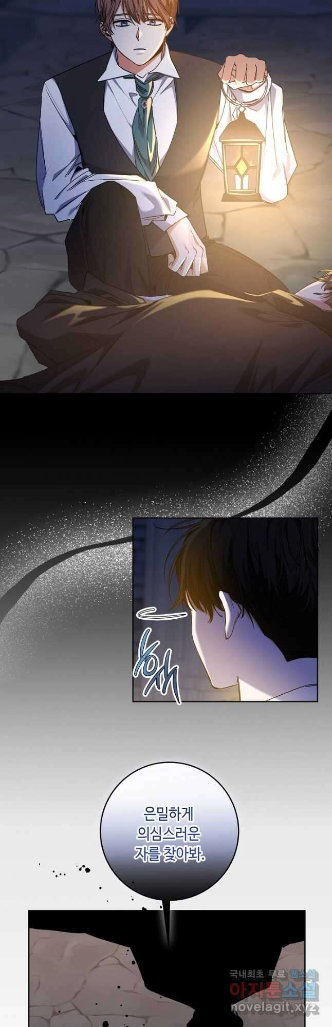 자격 미달 황후라 죄송합니다 15화 3