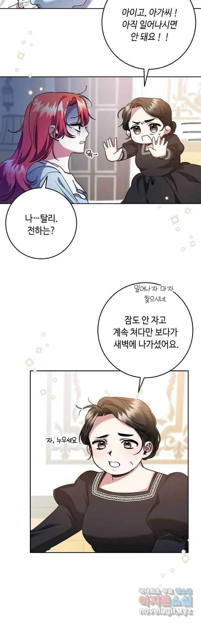 자격 미달 황후라 죄송합니다 15화 7
