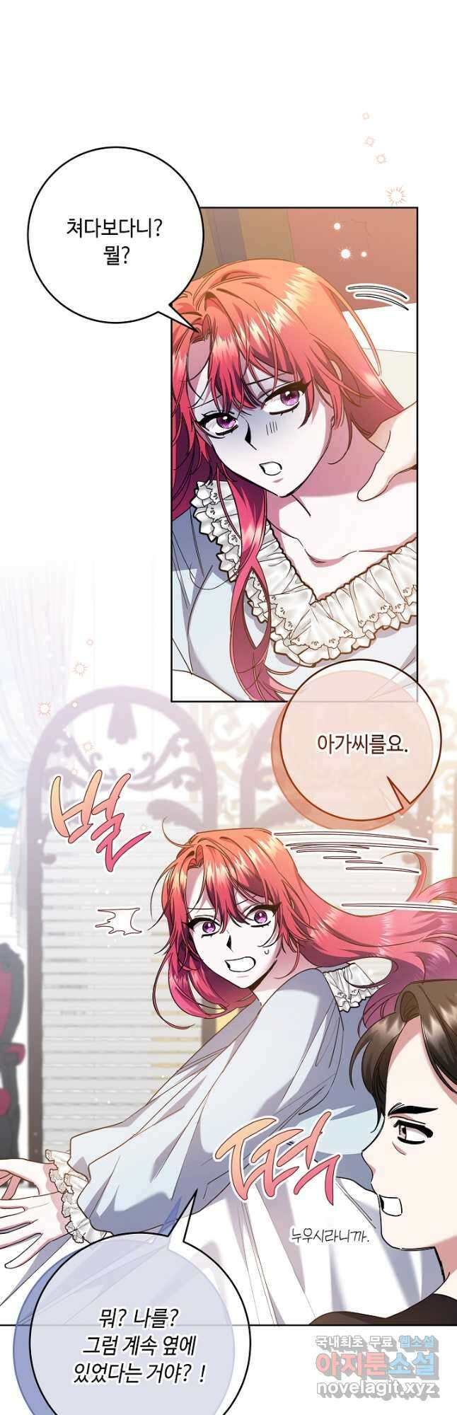 자격 미달 황후라 죄송합니다 15화 8