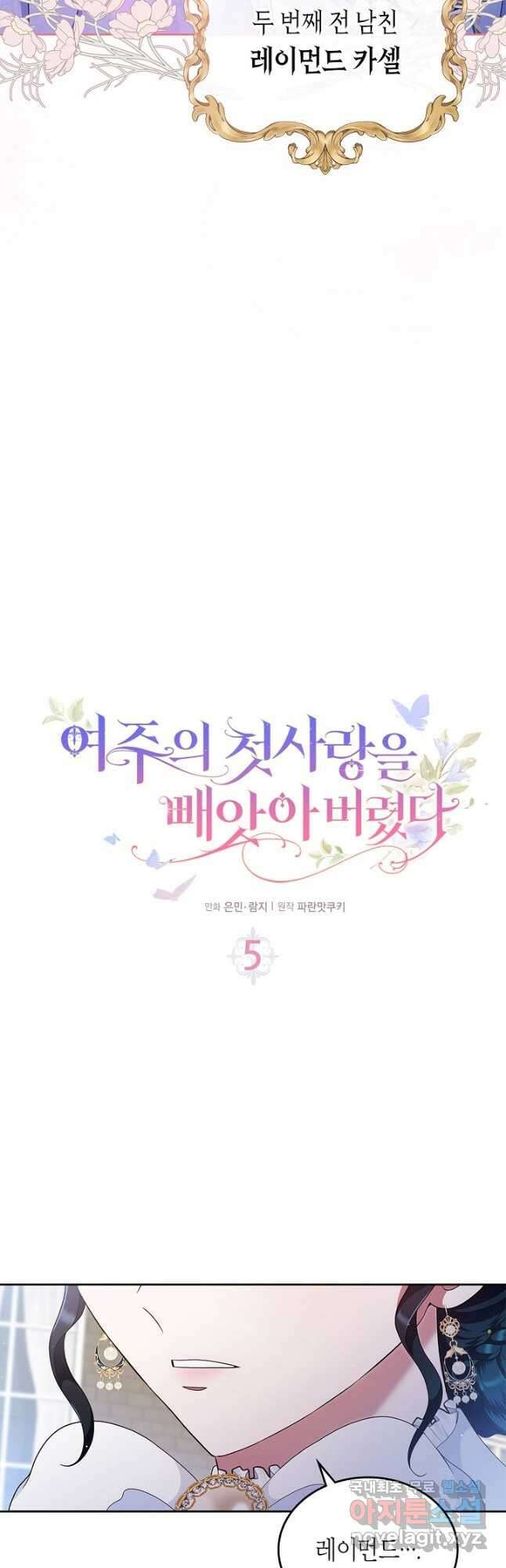 여주의 첫사랑을 빼앗아 버렸다 5화 3