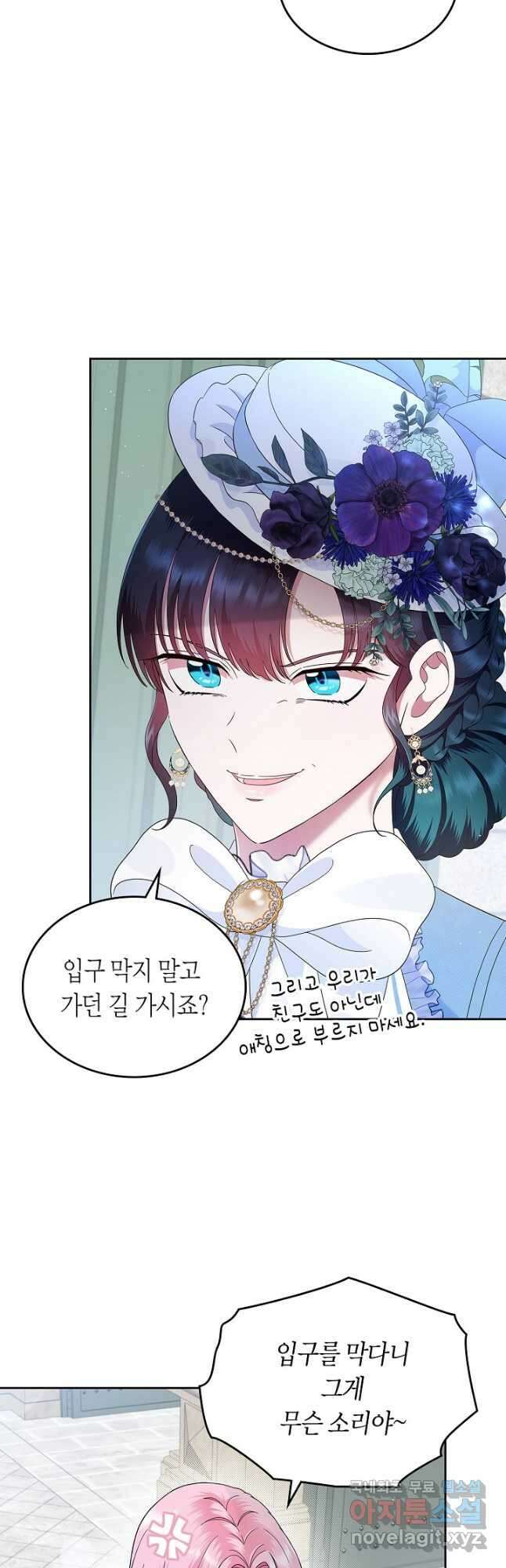 여주의 첫사랑을 빼앗아 버렸다 5화 4