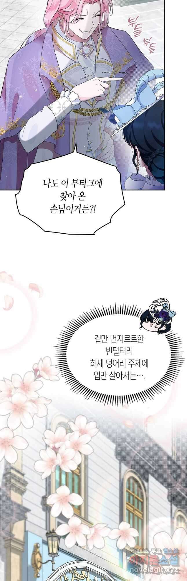여주의 첫사랑을 빼앗아 버렸다 5화 5