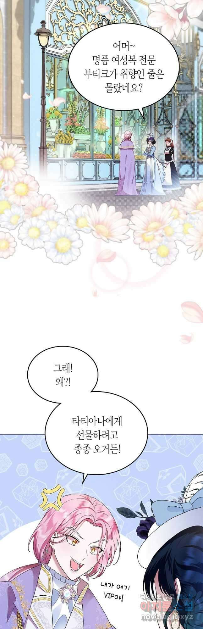 여주의 첫사랑을 빼앗아 버렸다 5화 6
