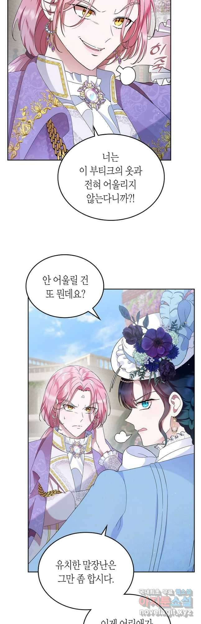 여주의 첫사랑을 빼앗아 버렸다 5화 9