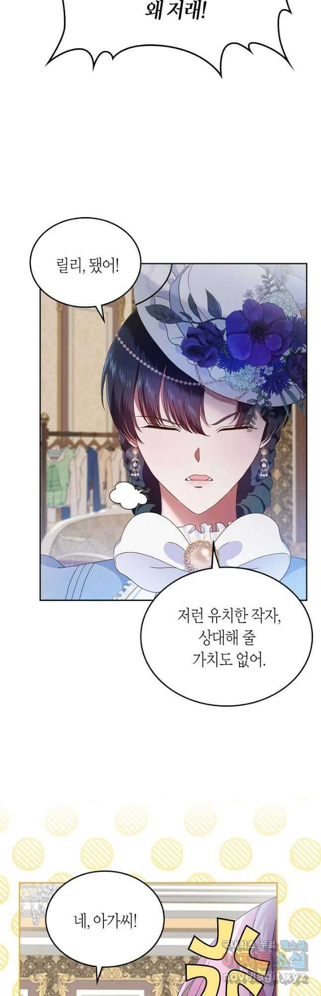 여주의 첫사랑을 빼앗아 버렸다 5화 12
