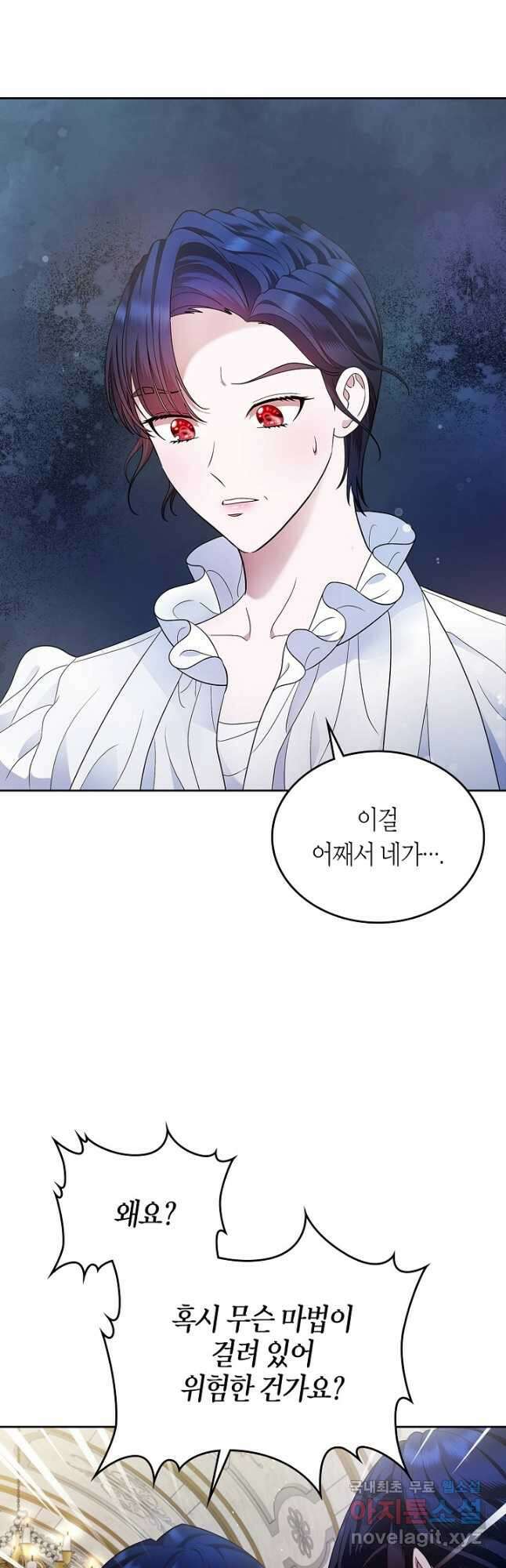 여주의 첫사랑을 빼앗아 버렸다 15화 2