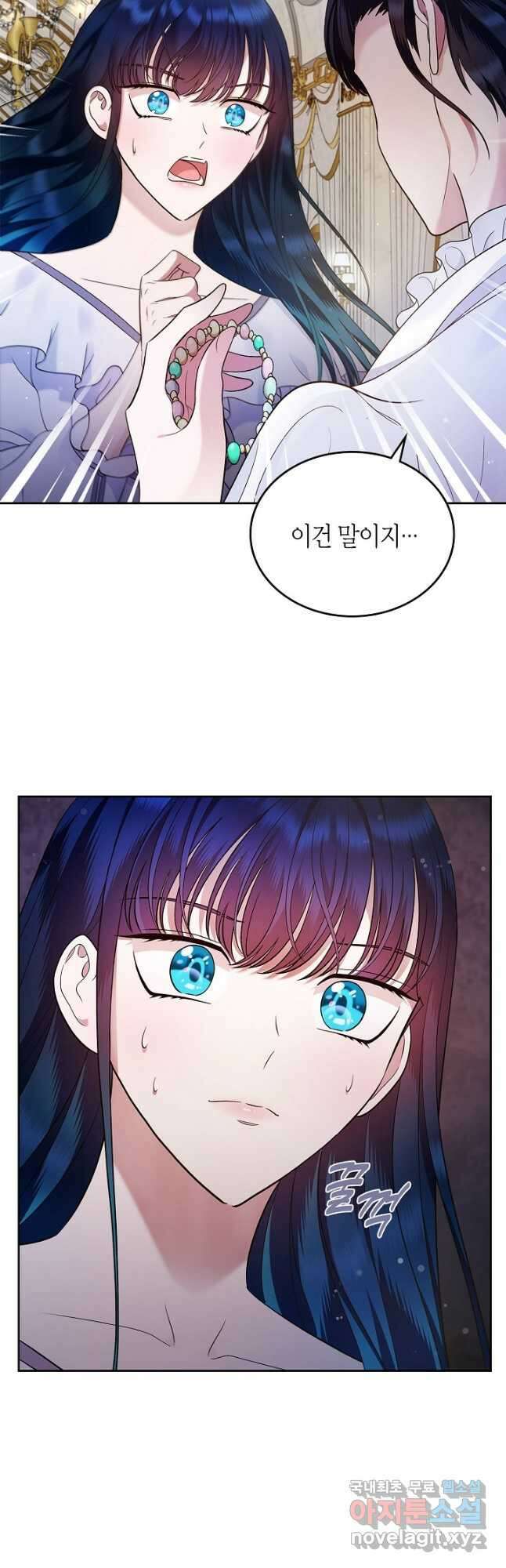 여주의 첫사랑을 빼앗아 버렸다 15화 3