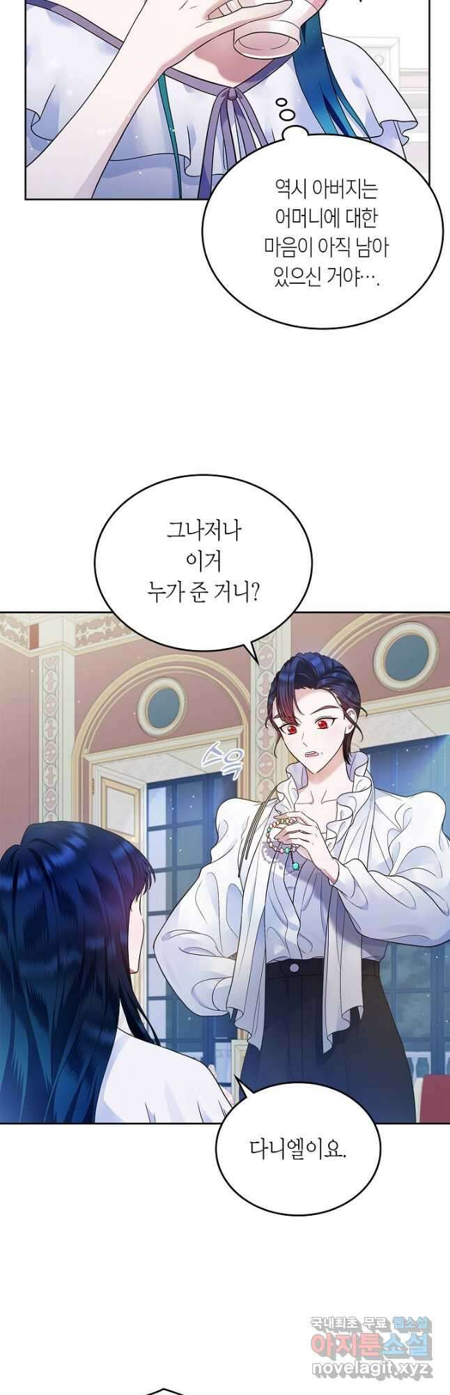 여주의 첫사랑을 빼앗아 버렸다 15화 8