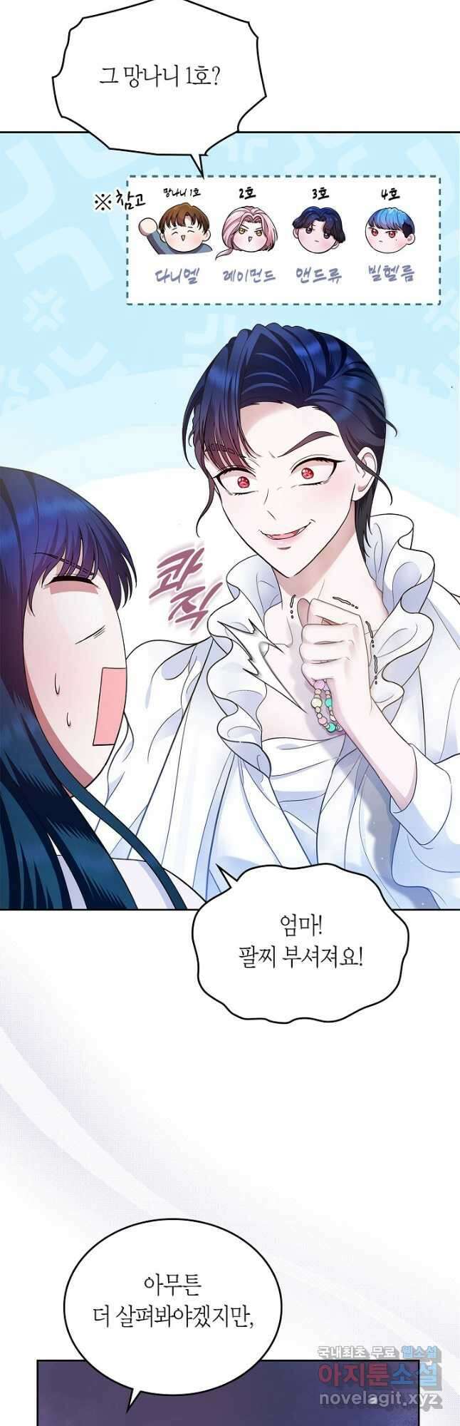 여주의 첫사랑을 빼앗아 버렸다 15화 9