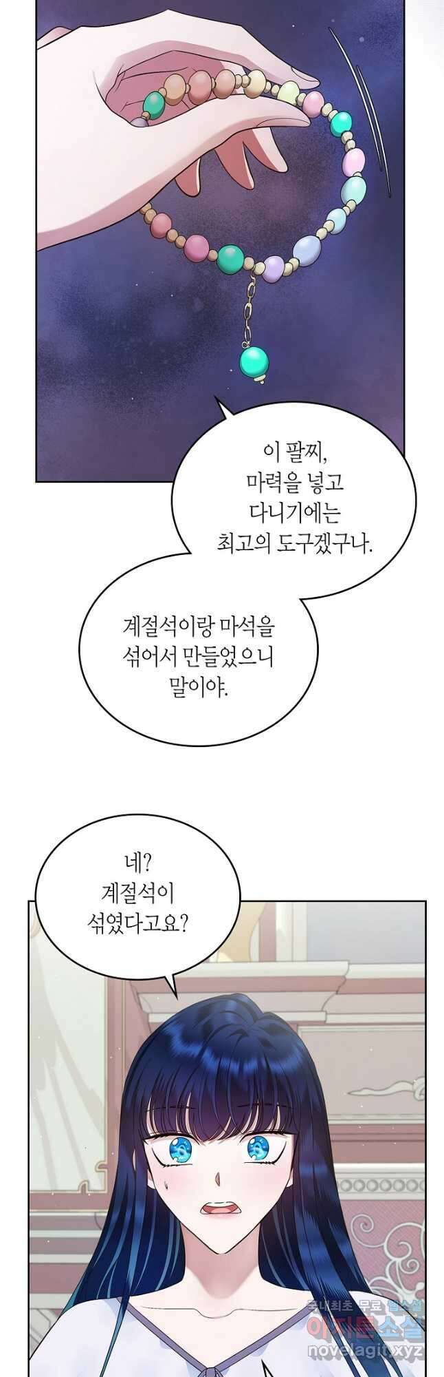 여주의 첫사랑을 빼앗아 버렸다 15화 10