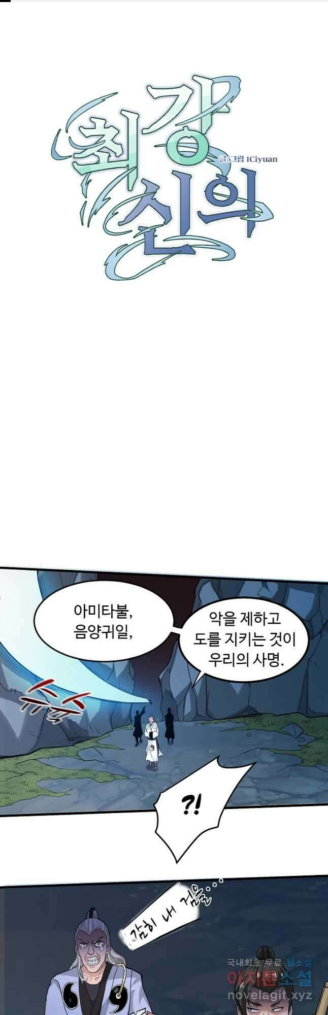 최강신의 71화 1