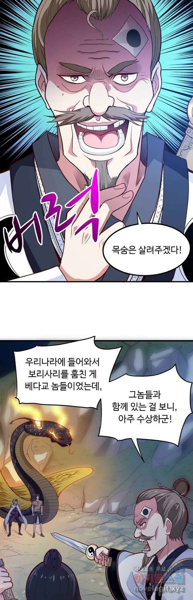 최강신의 71화 3