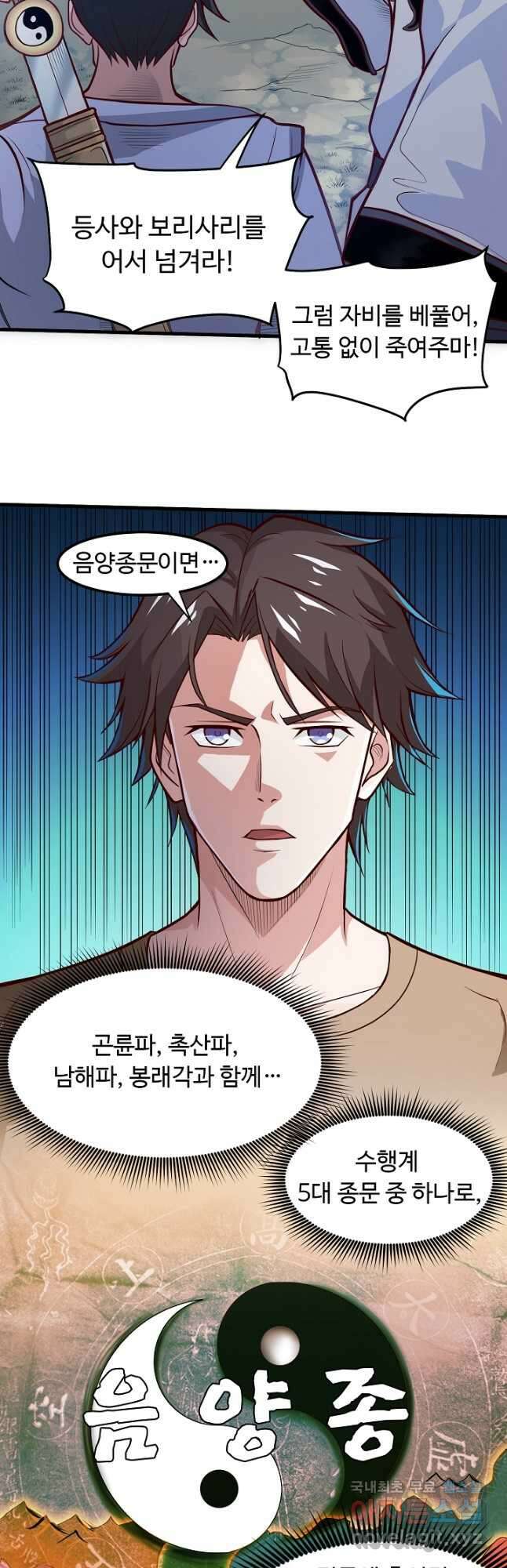 최강신의 71화 4
