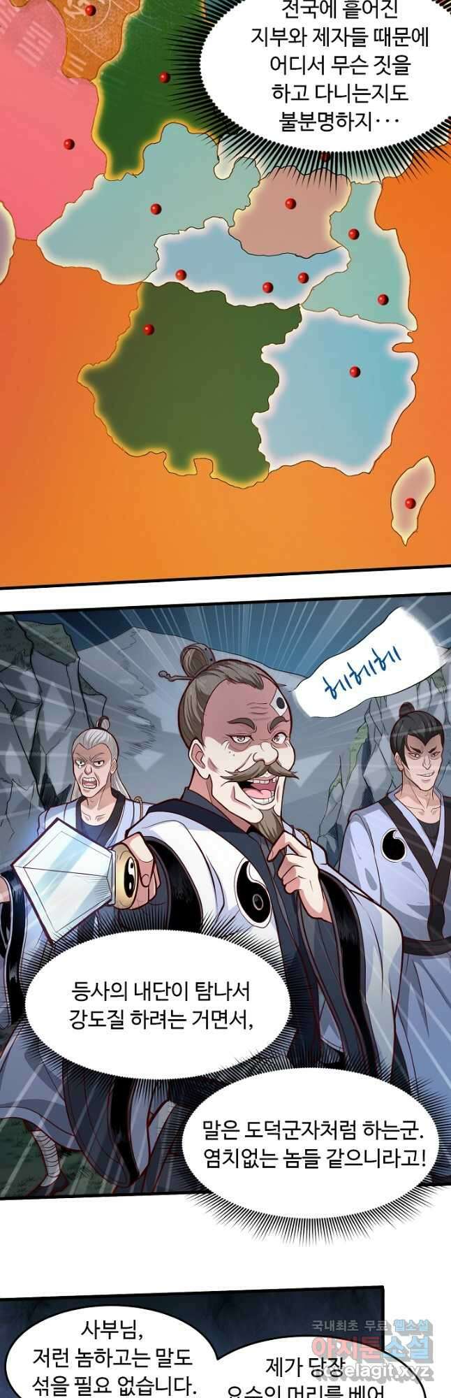 최강신의 71화 5
