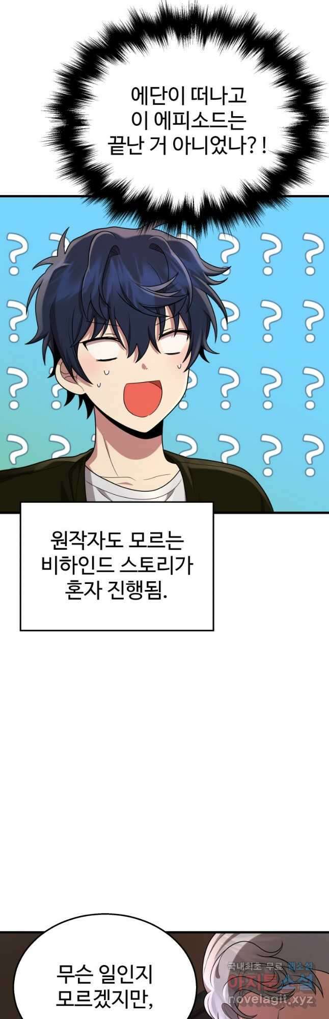 신화급 영웅들의 계승자 30화 6