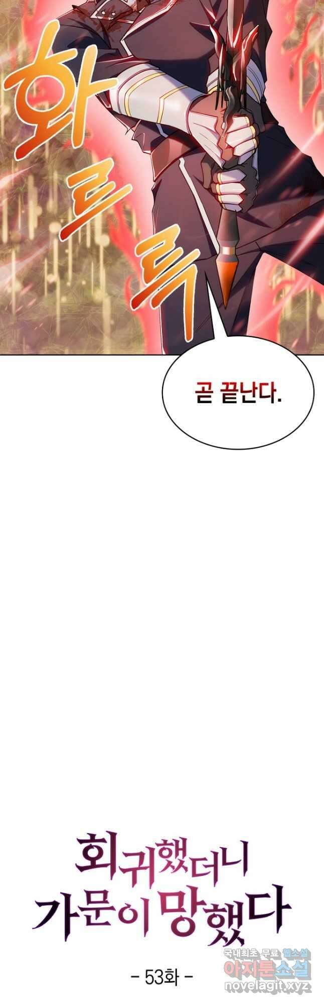 회귀했더니 가문이 망했다 53화 12