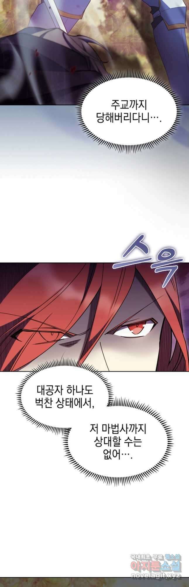 회귀했더니 가문이 망했다 53화 14