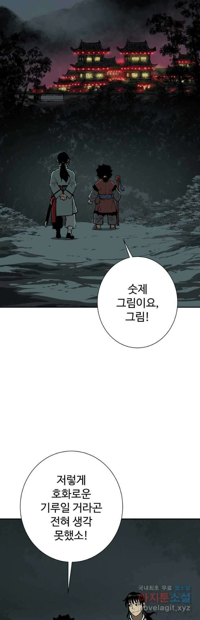 휘영검전 33화 3