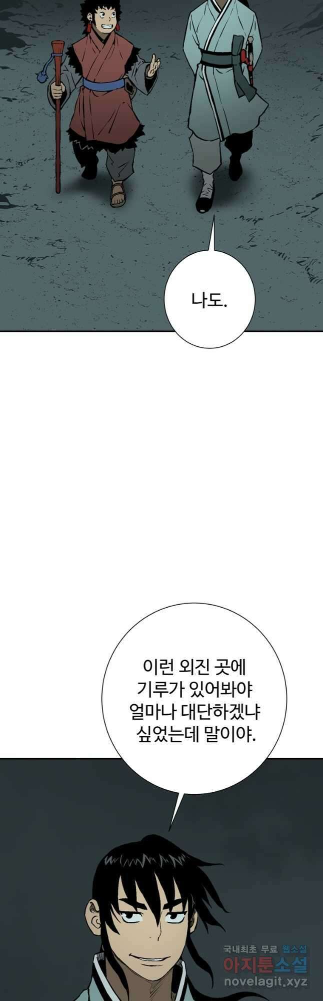 휘영검전 33화 4