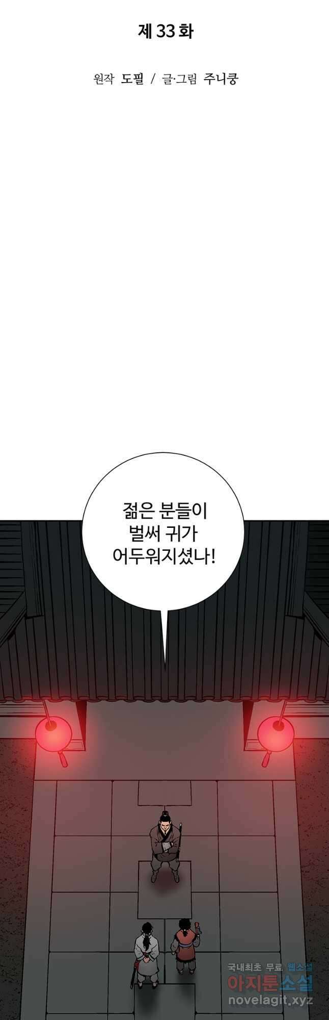 휘영검전 33화 11