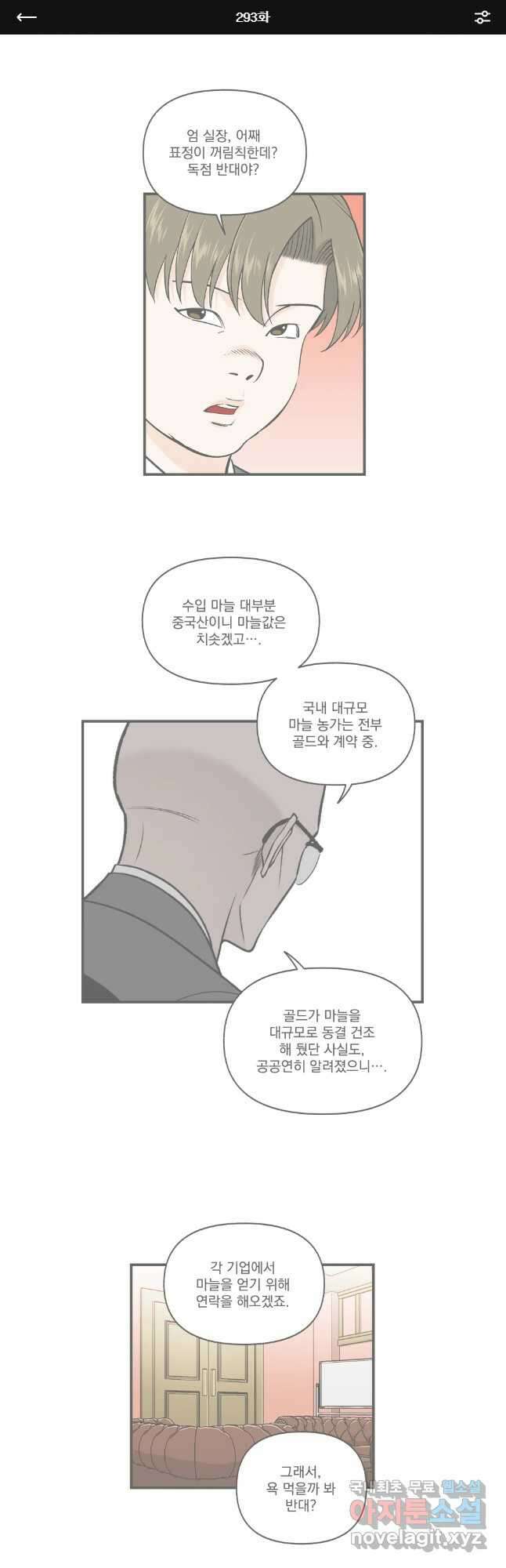 지옥사원 293화 1