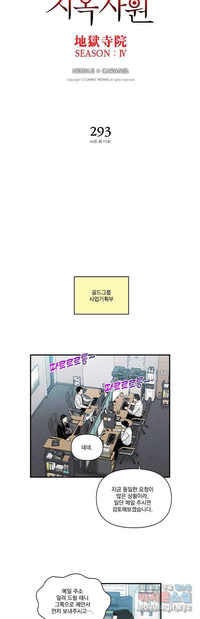 지옥사원 293화 3