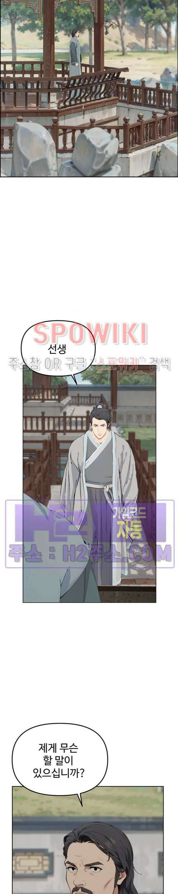 투신회귀 11화 2