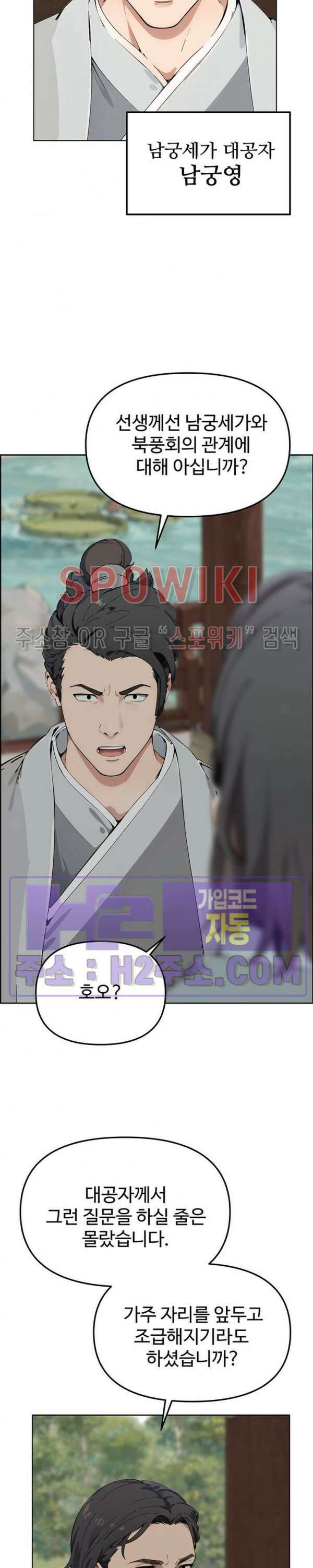 투신회귀 11화 4
