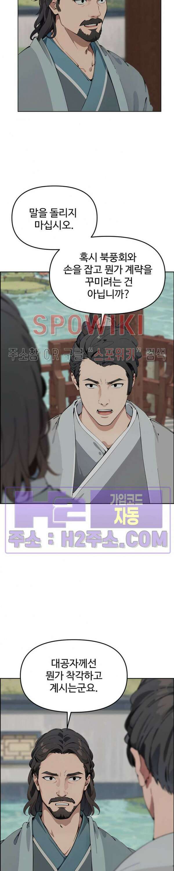 투신회귀 11화 5