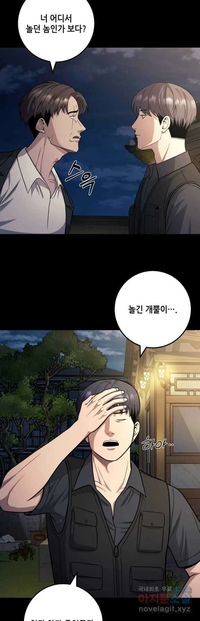 이번 생은 빌런이다 24화 5