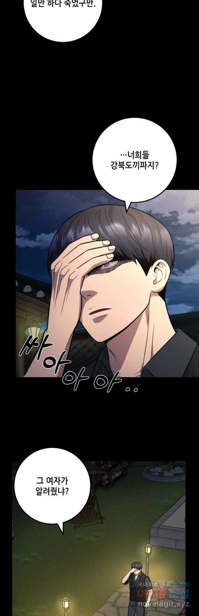 이번 생은 빌런이다 24화 6