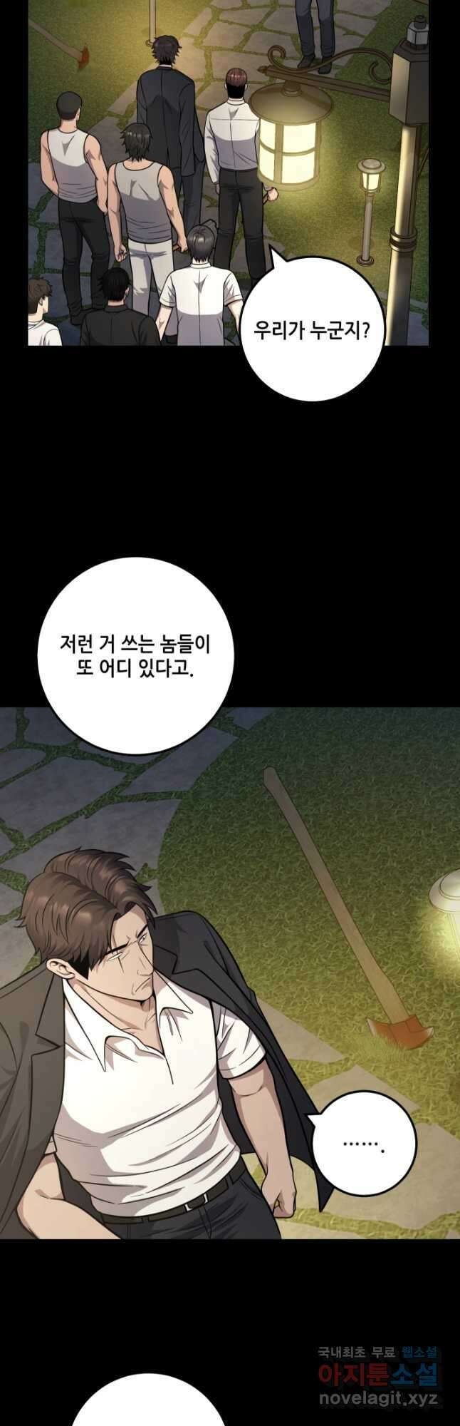 이번 생은 빌런이다 24화 7