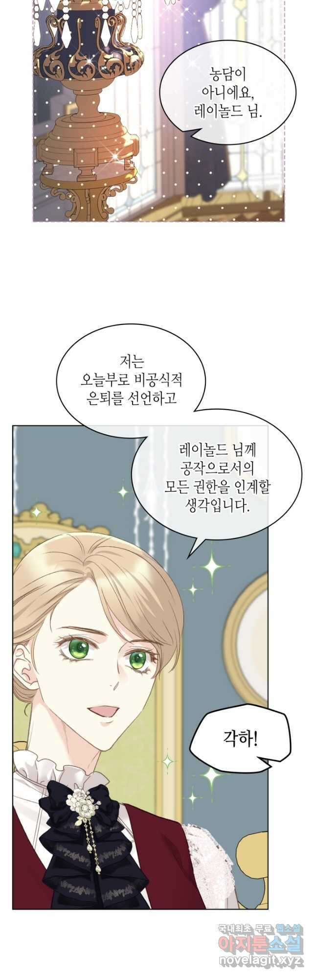 사실, 그들은 오직 그녀만을 기억하고 있었습니다 106화 최종화 3