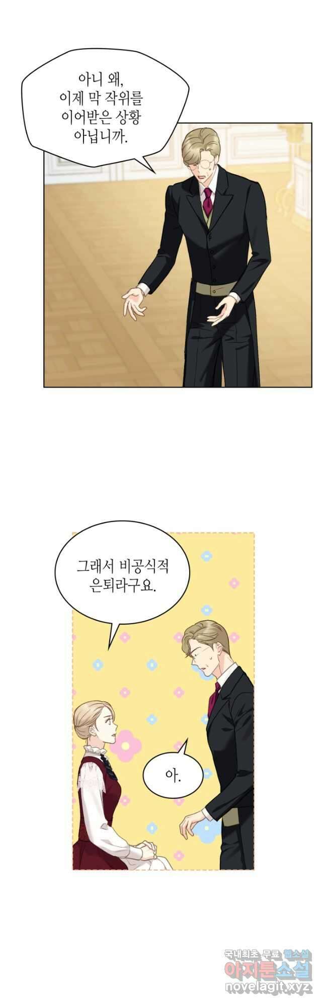 사실, 그들은 오직 그녀만을 기억하고 있었습니다 106화 최종화 4