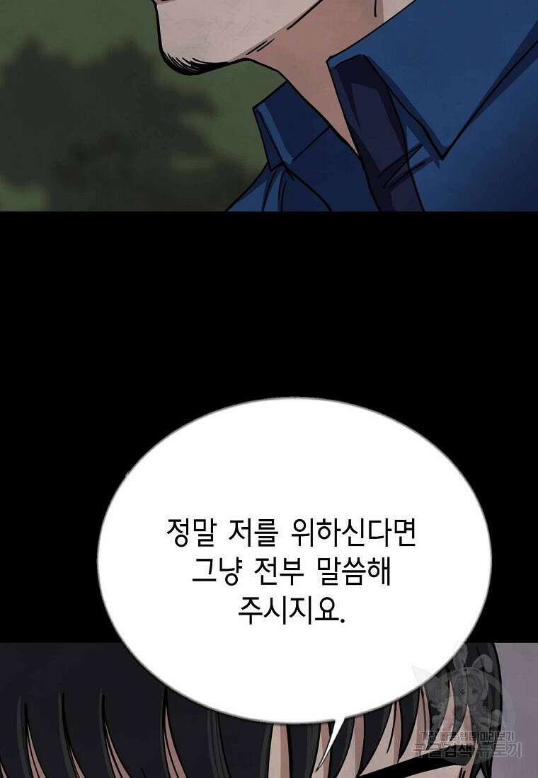 비밀투표 31화 8