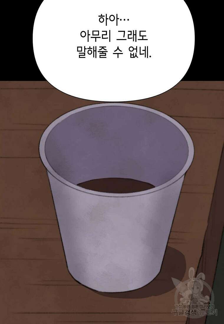 비밀투표 31화 10