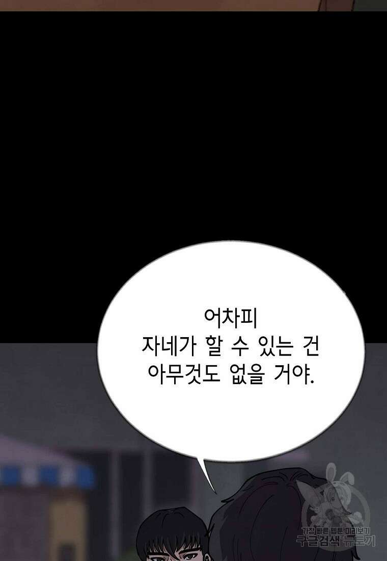 비밀투표 31화 11