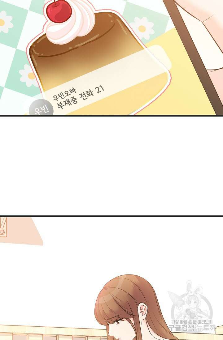 러브 인 캠퍼스 27화 6