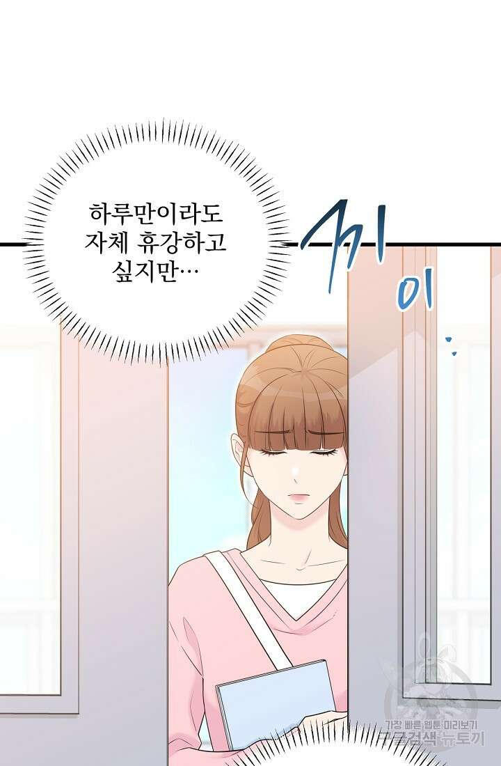 러브 인 캠퍼스 27화 12