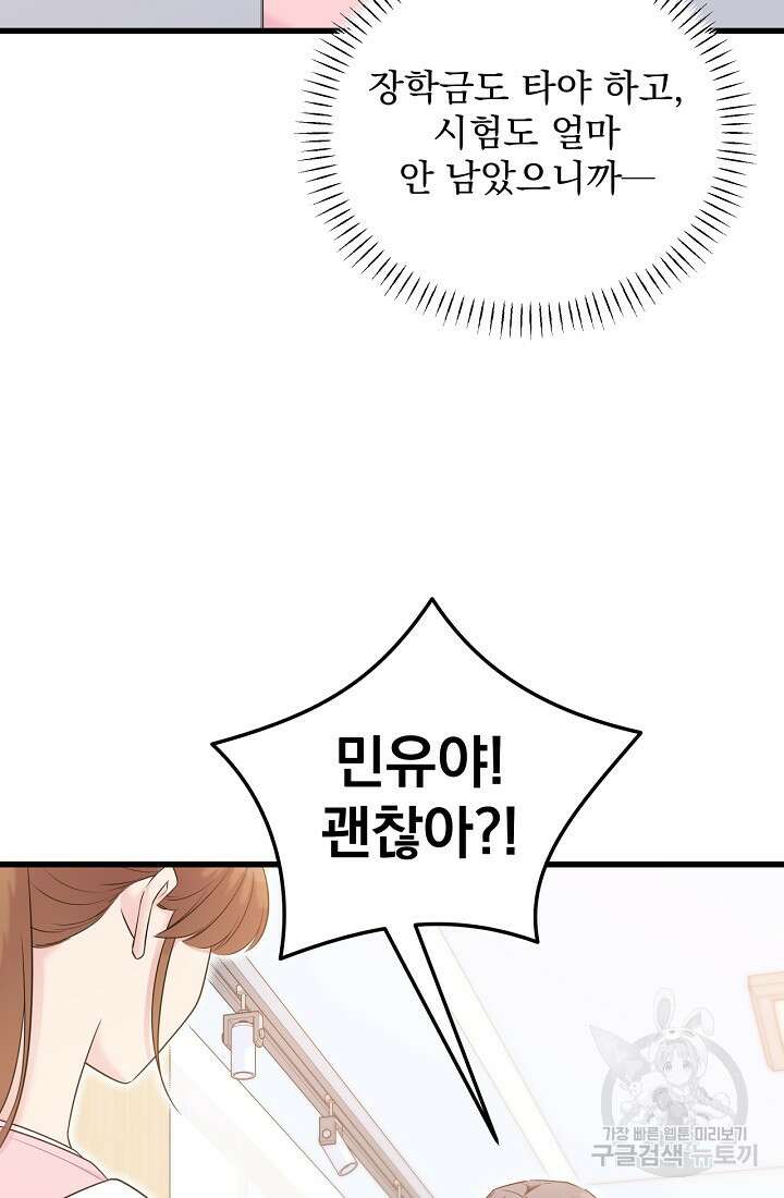 러브 인 캠퍼스 27화 13