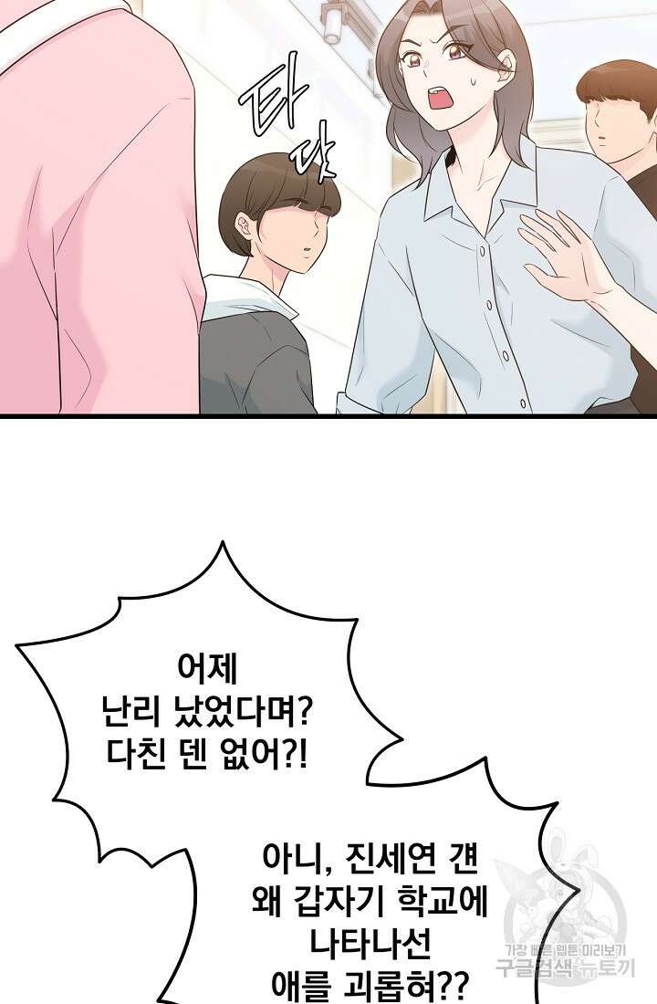 러브 인 캠퍼스 27화 14