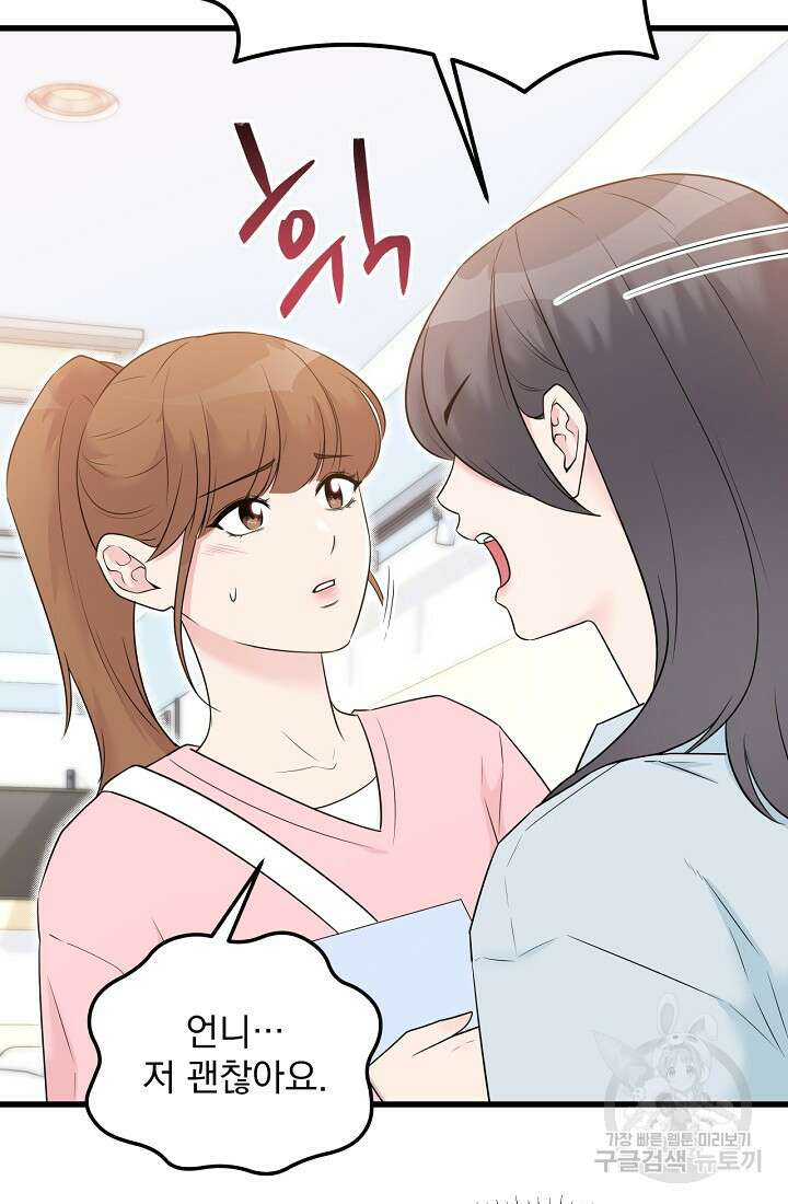 러브 인 캠퍼스 27화 15
